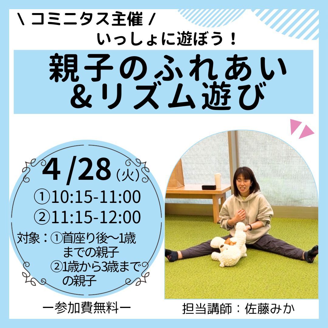 『親子のふれあい&リズム遊び』いっしょに遊ぼう！