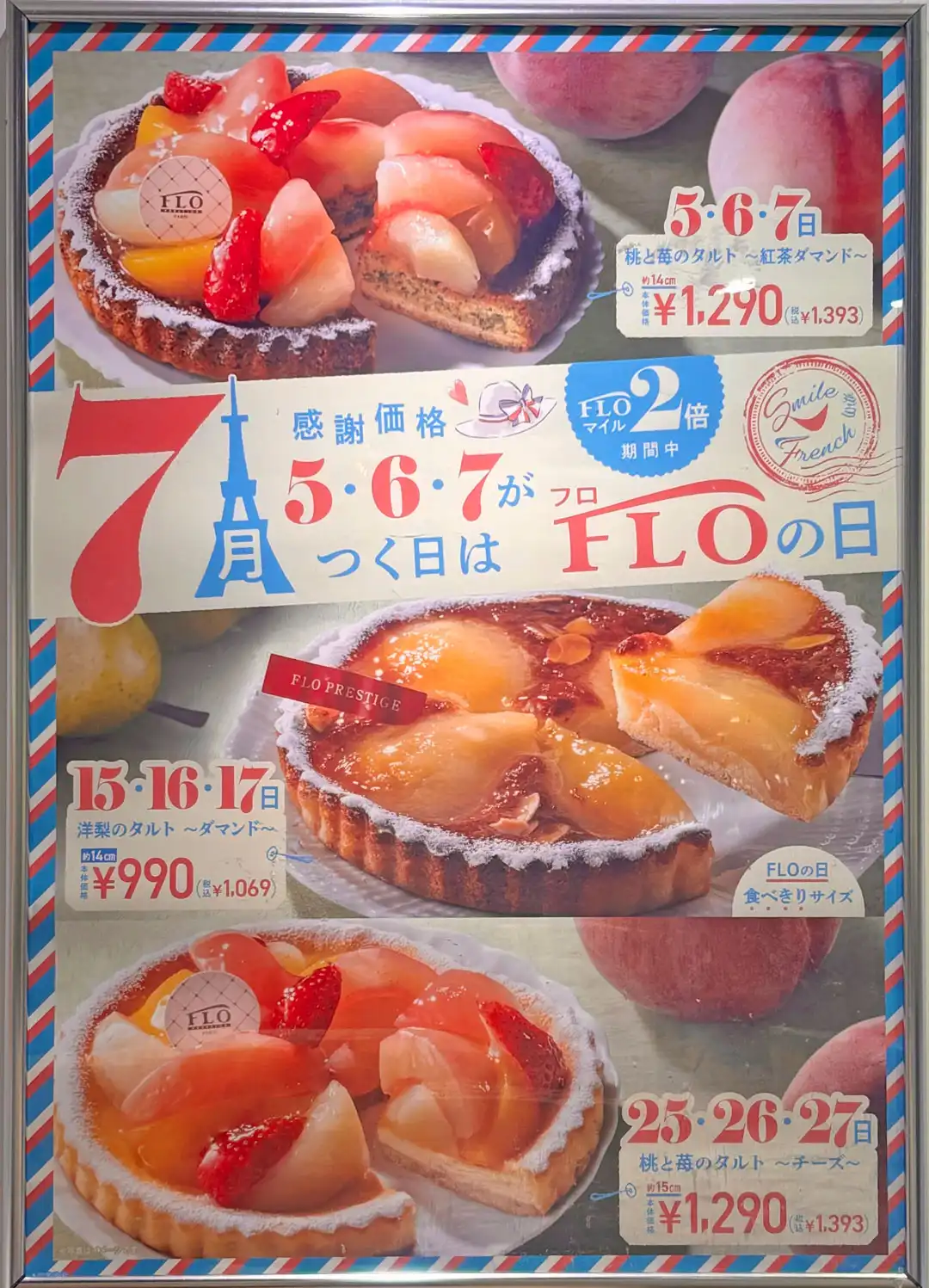 7月25日(土)、7月26日(日)、7月27日(月) FLOの日のお知らせ