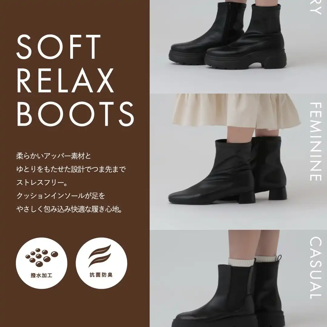 LEPSIMの秋冬定番の足元シリーズ　『SOFT RELAX BOOTS』