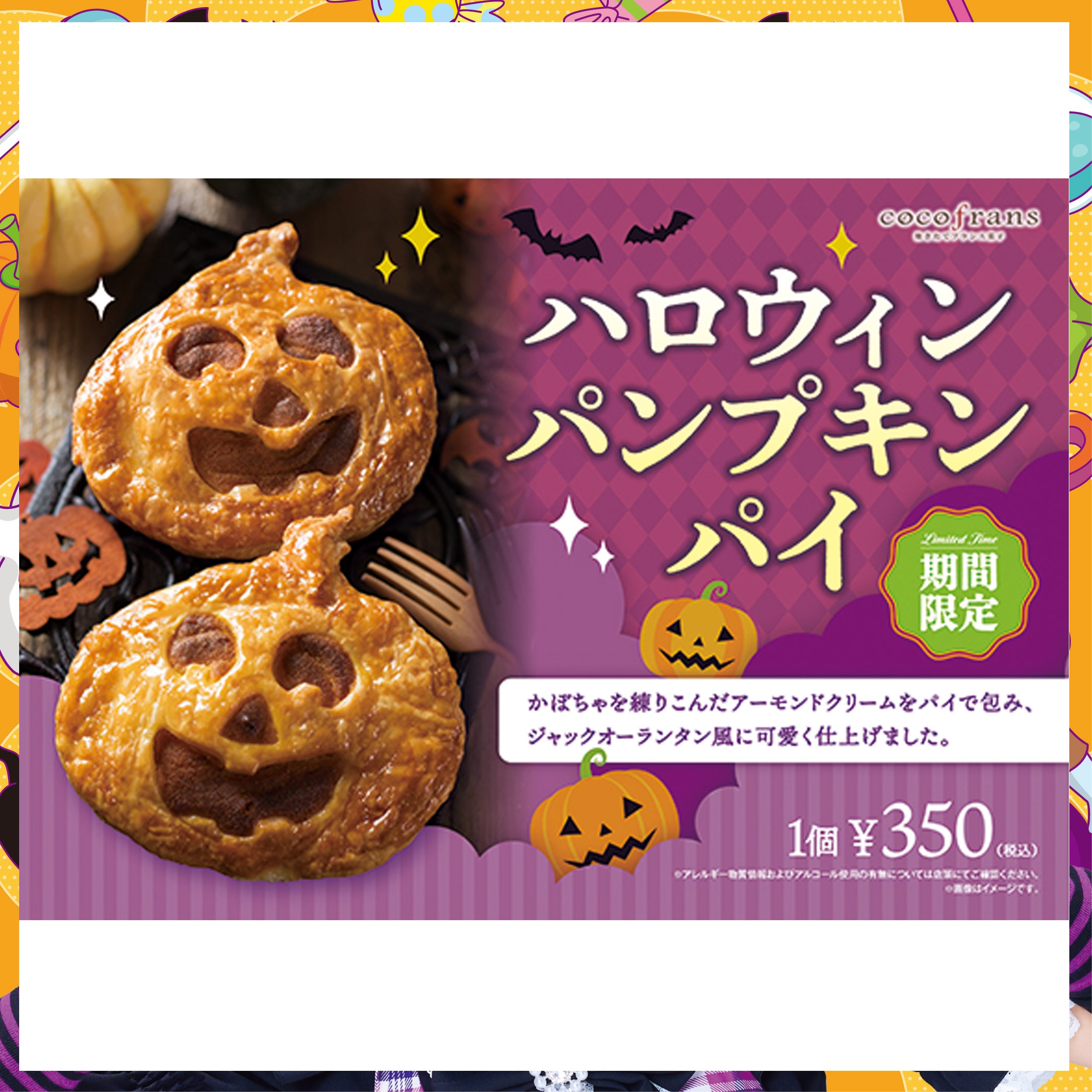 【期間限定】ハロウィン　パンプキンパイ