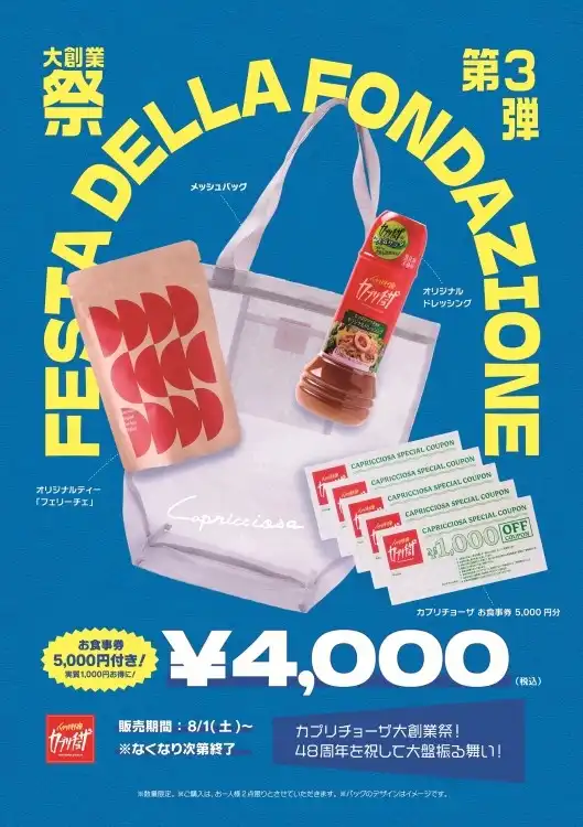 カプリチョーザ創業祭第3弾！！