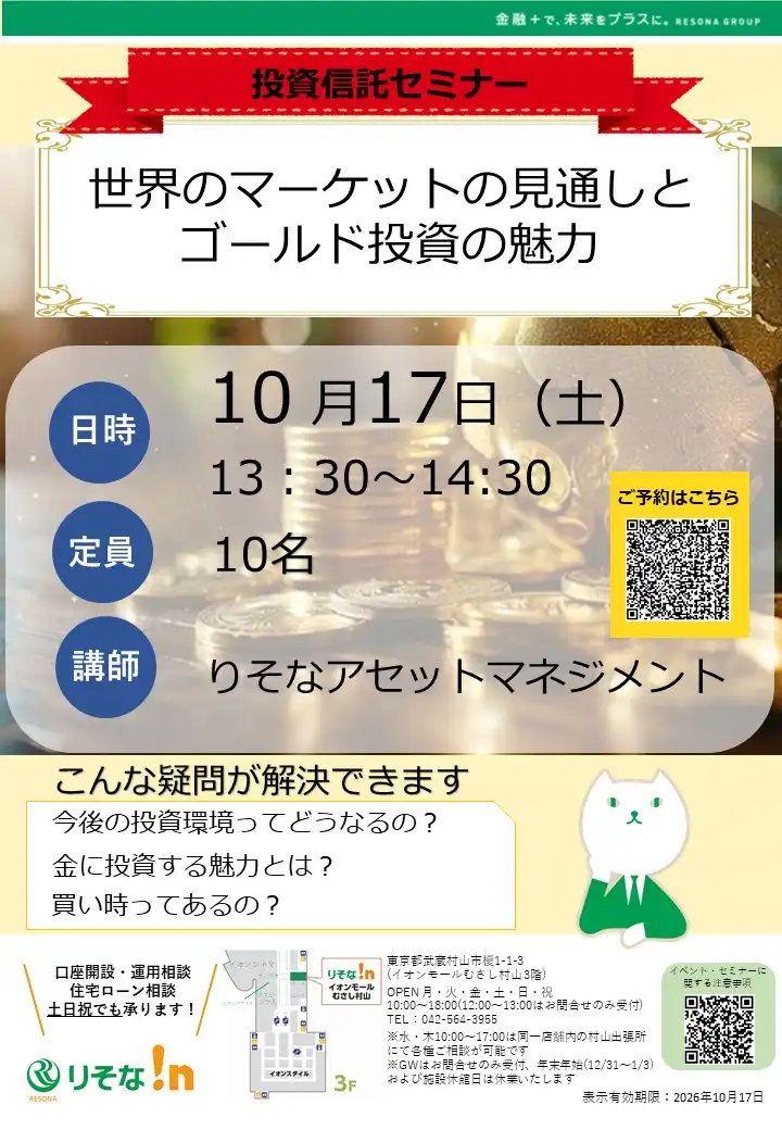 【りそな!n】　世界のマーケットの見通しとゴールド投資の魅力