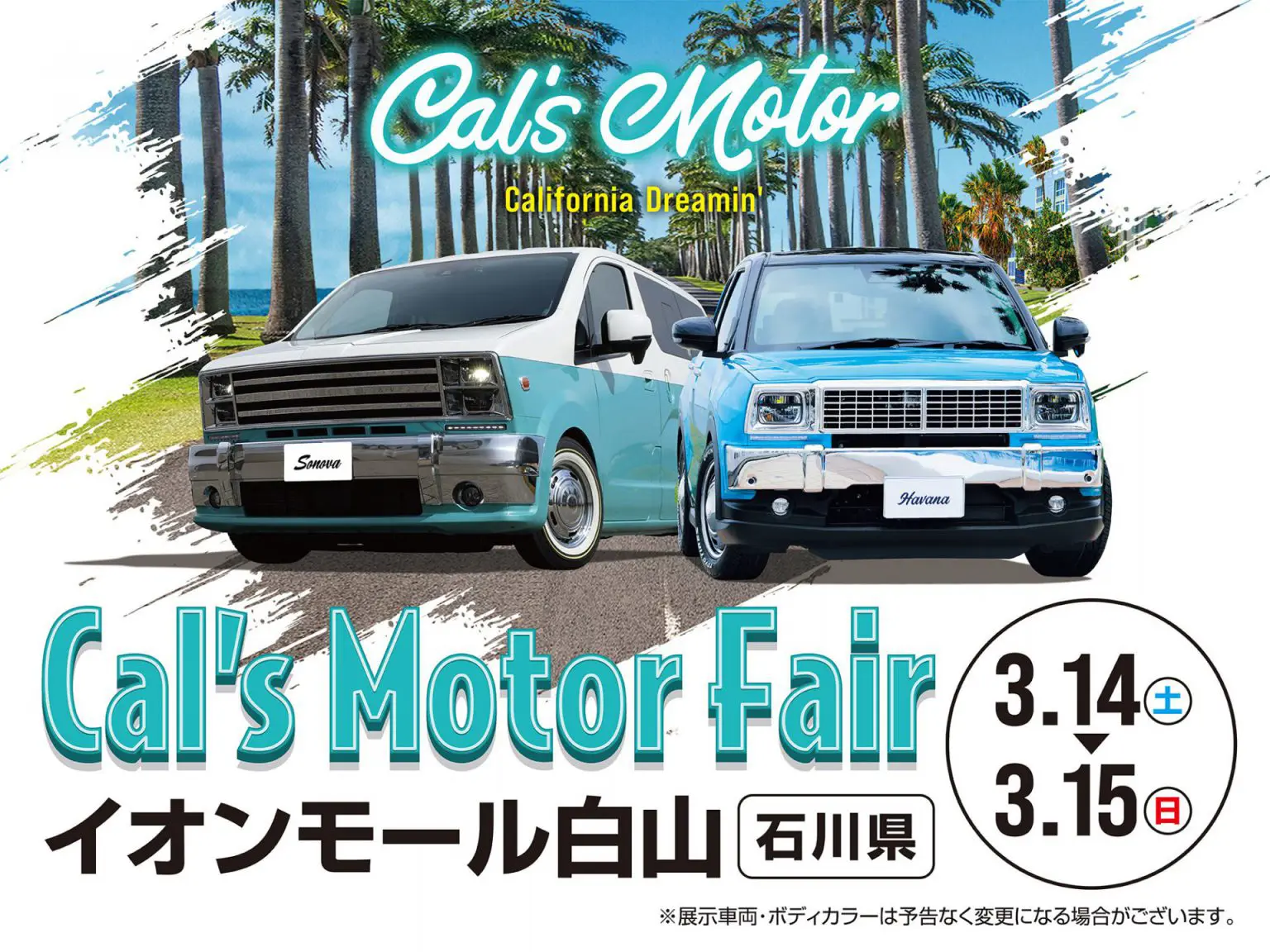 Cal's Motor Fair イオンモール白山