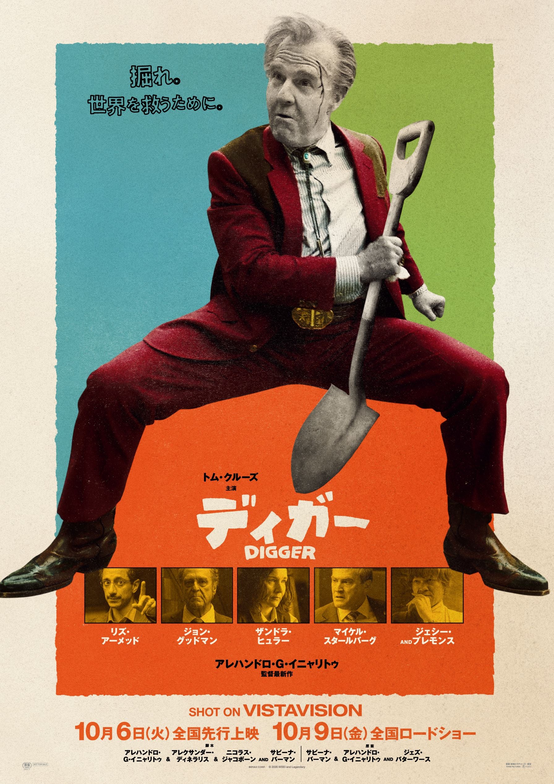 10月9日(金)公開『DIGGER／ディガー』