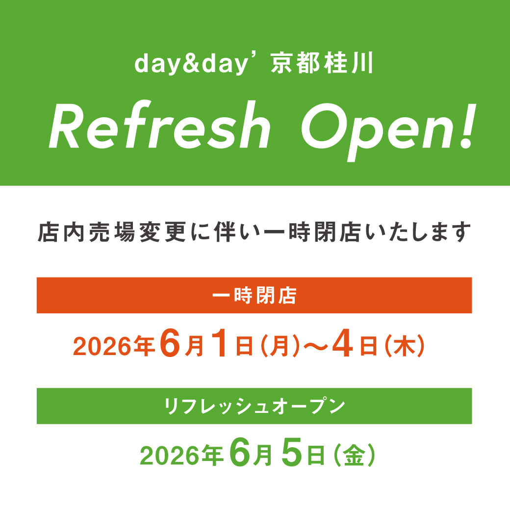 デイアンドデイズ京都桂川　店内売場変更に伴う一時閉店のご案内