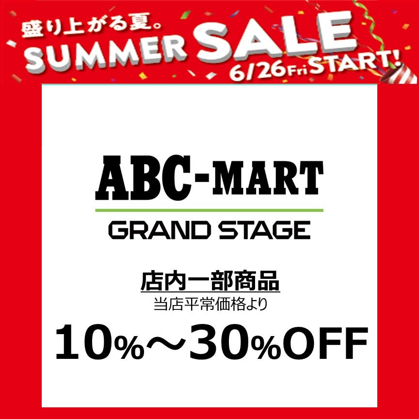サマーABCグランドステージ
