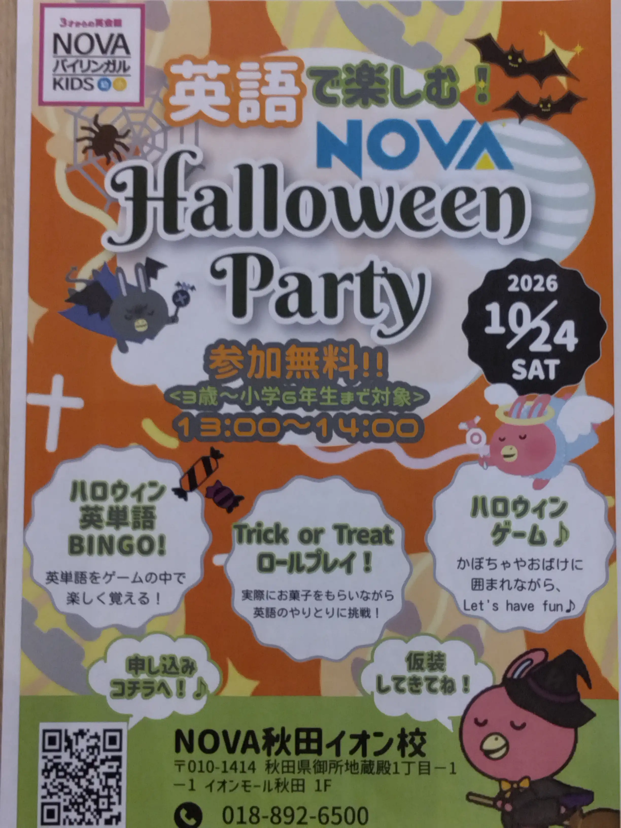 参加無料!!NOVA Halloween Party