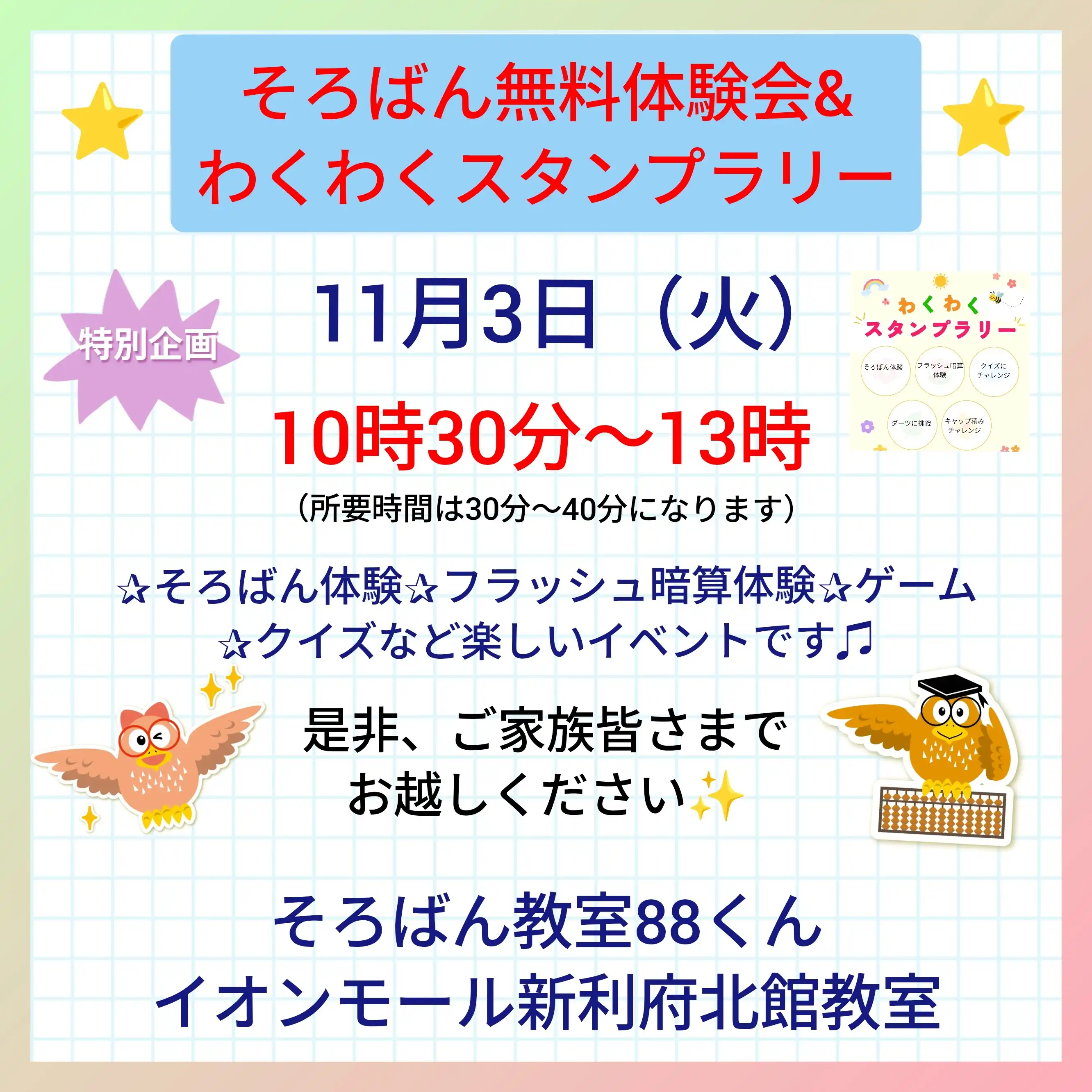 そろばん教室88くん 無料体験会
