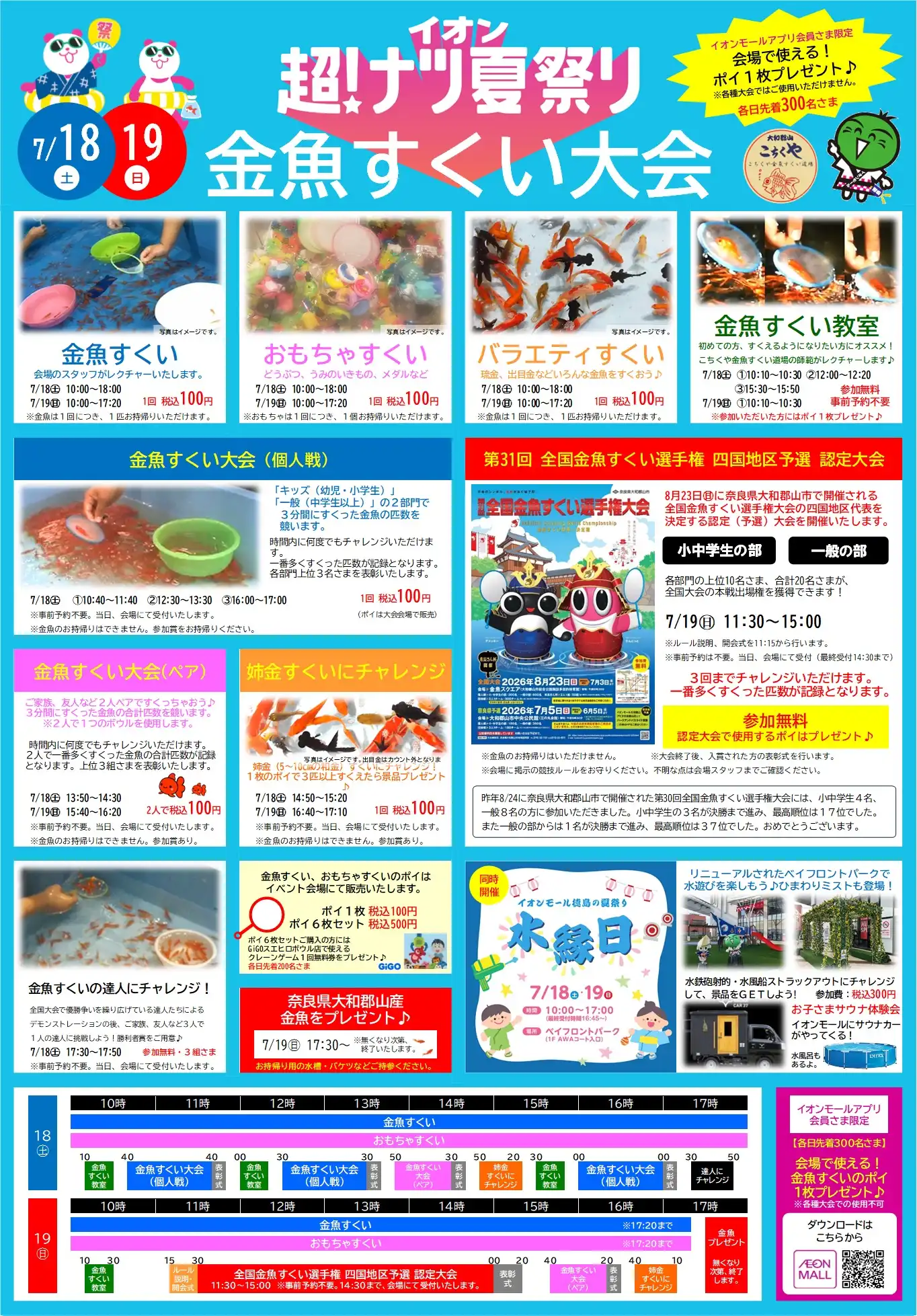 金魚すくい大会