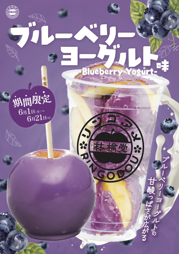 期間限定●ブルーベリーヨーグルト味