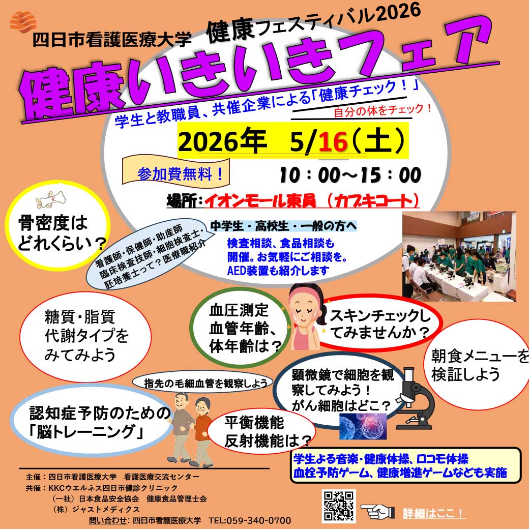 健康いきいきフェア