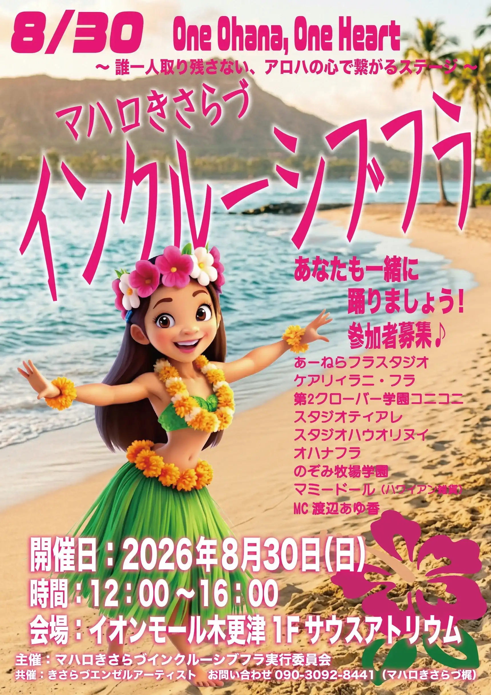 マハロきさらづ インクルーシブフラ