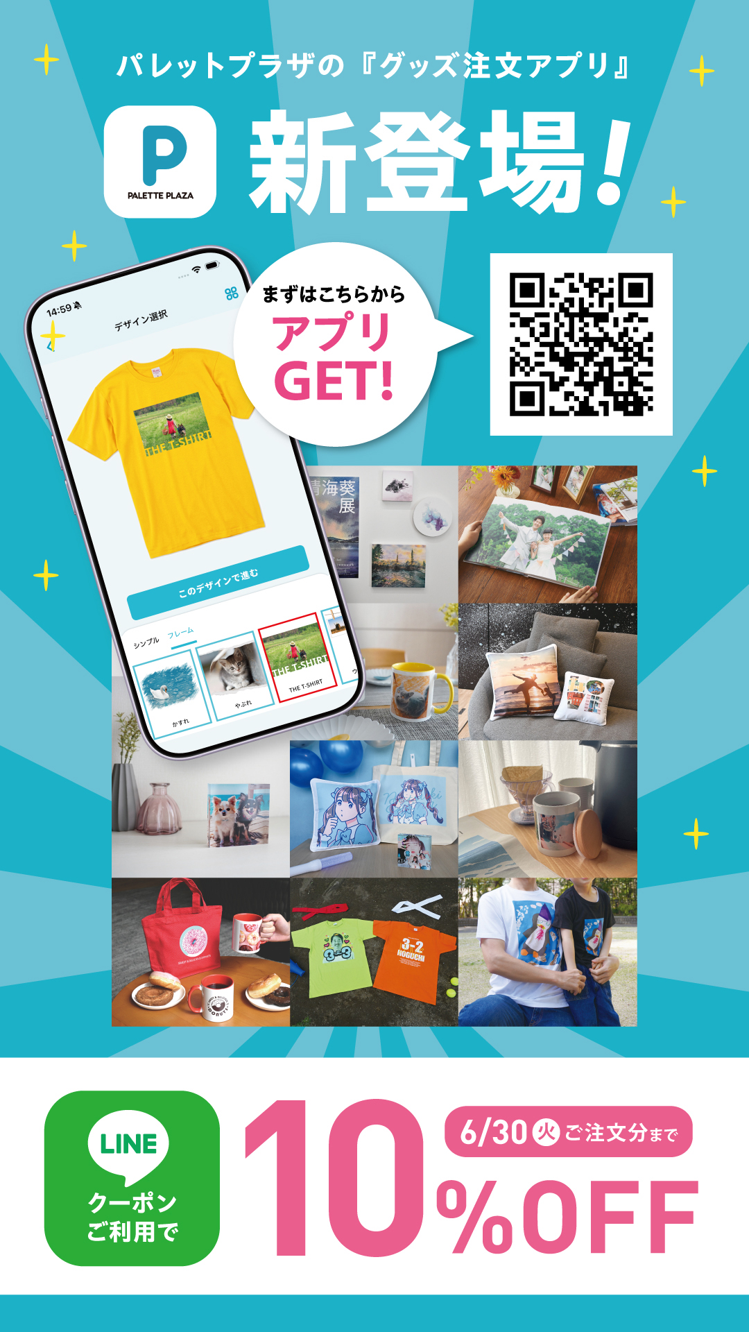 「グッズ注文アプリ」新登場！！
