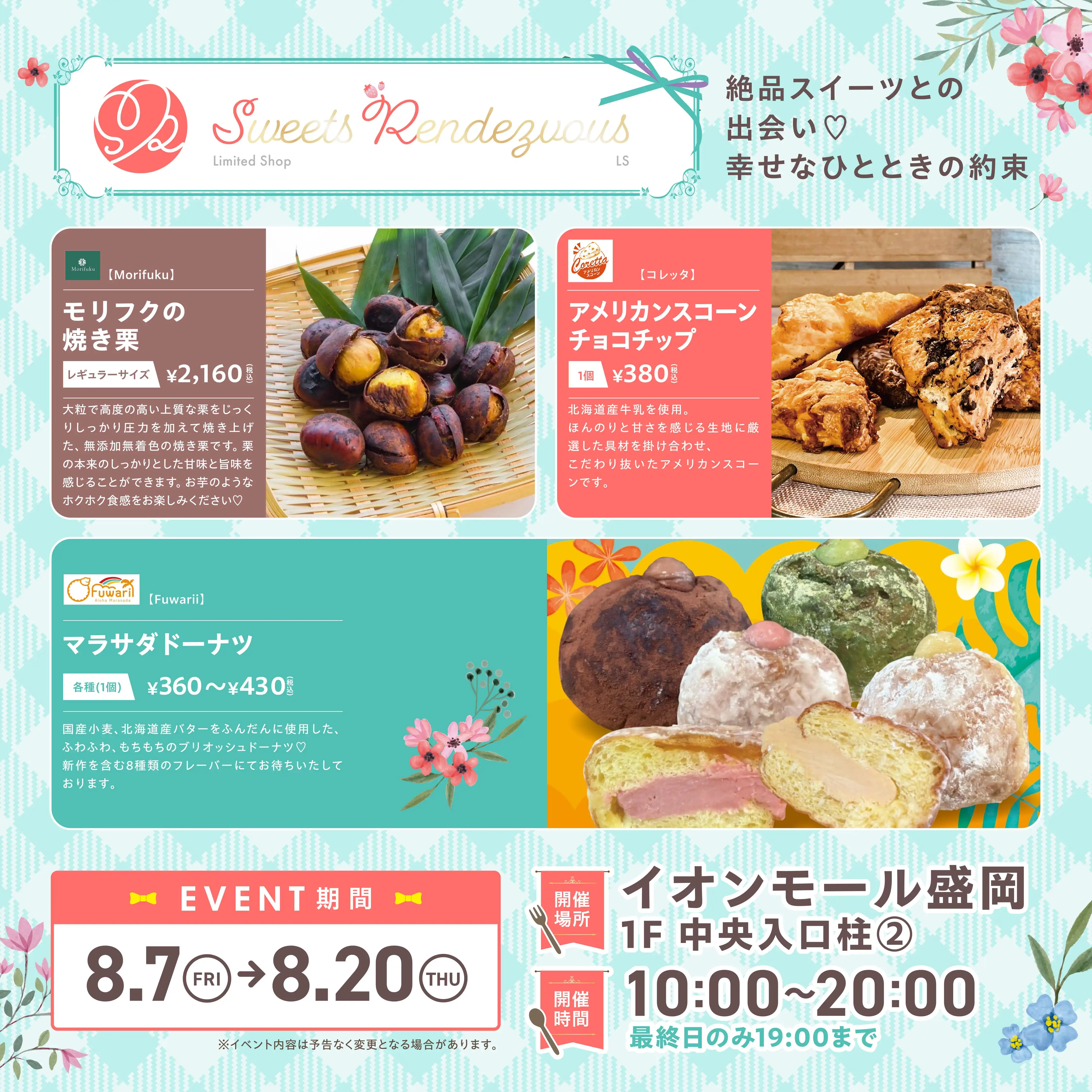 Sweets Rendezvous～スイーツランデヴー～