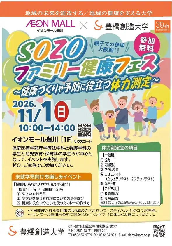 SOZOファミリー健康フェス