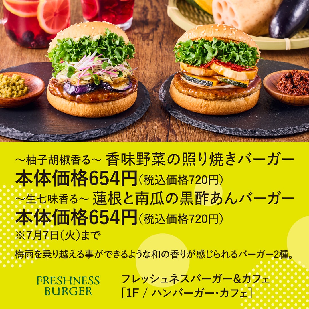 フレッシュネス