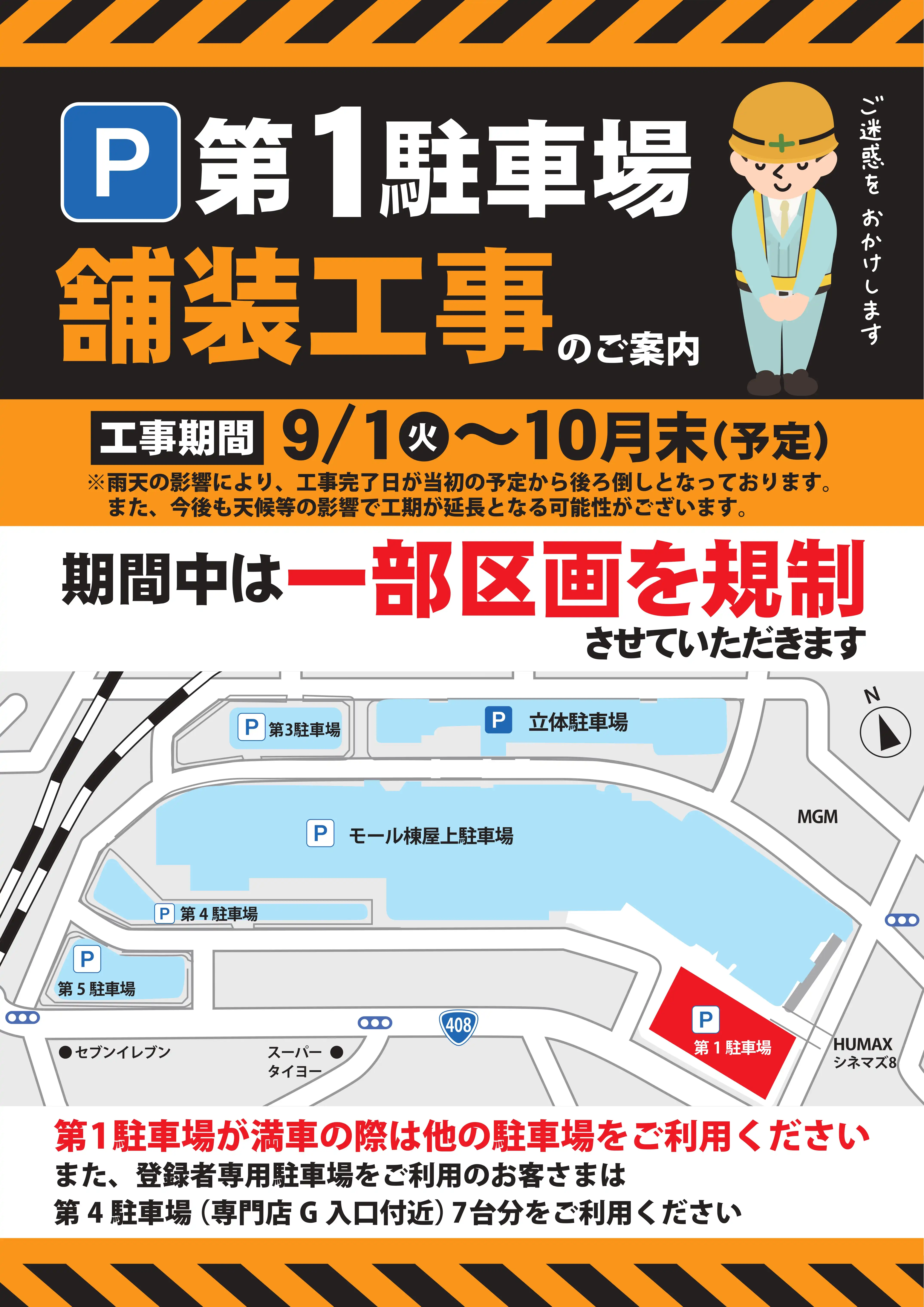 第1駐車場舗装工事のご案内