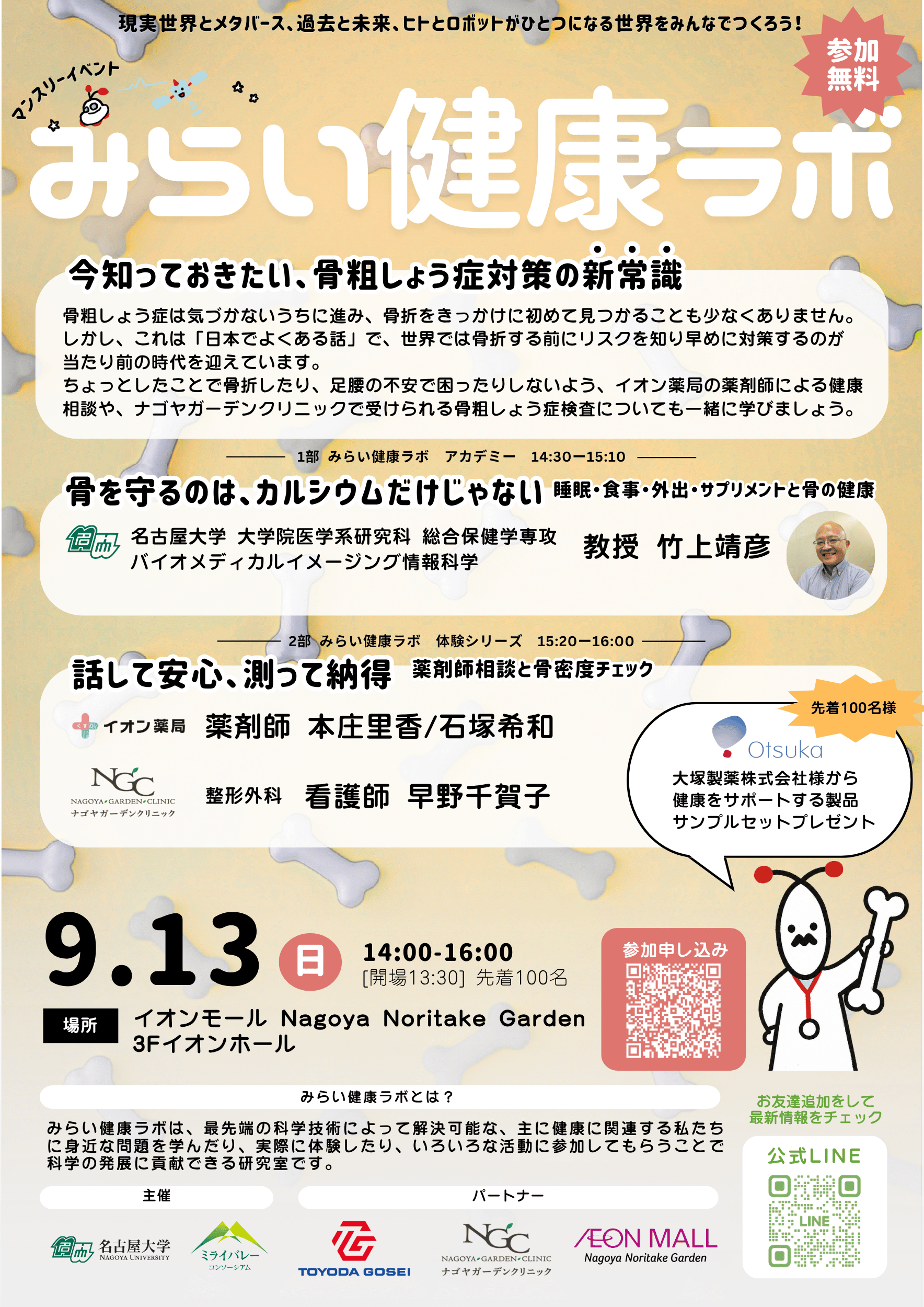 『今知っておきたい、骨粗しょう症対策の新常識』 