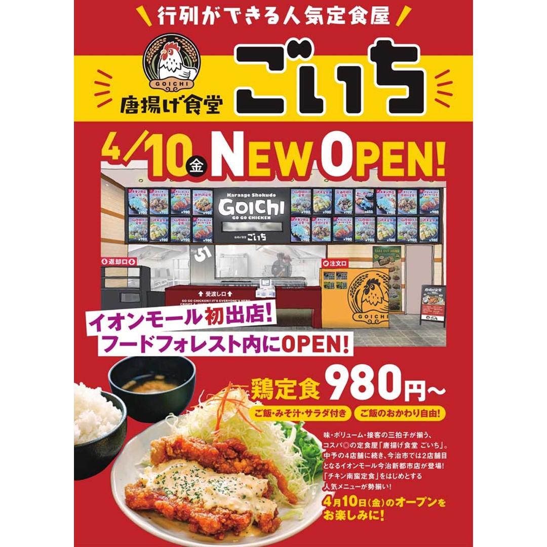 唐揚げ食堂ごいち　4/10(金) NEW OPEN