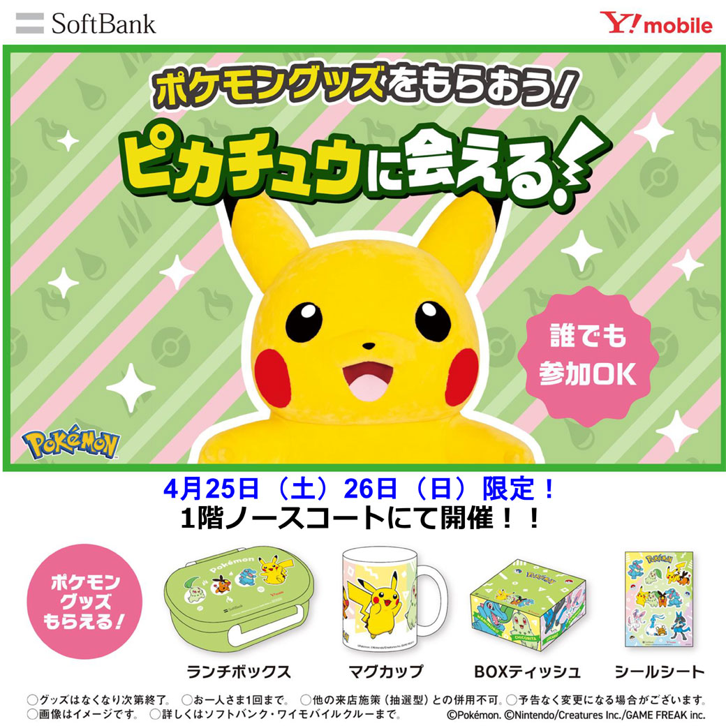 みんなで一緒にピカチュウと記念撮影をしよう！