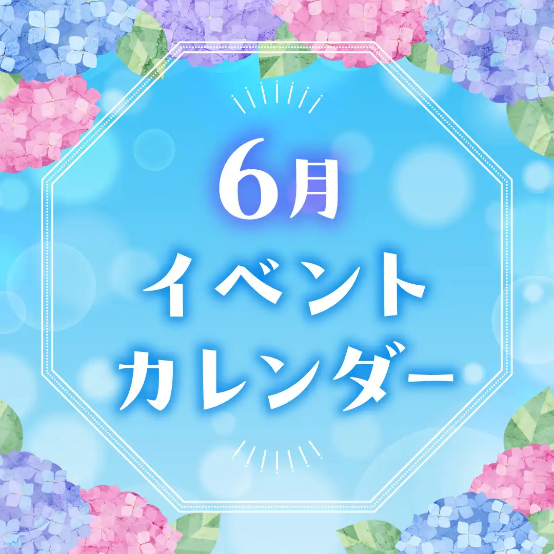 イオンモール広島府中のイベント