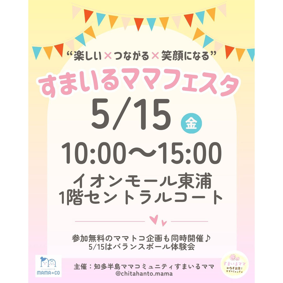 すまいるママフェスタ