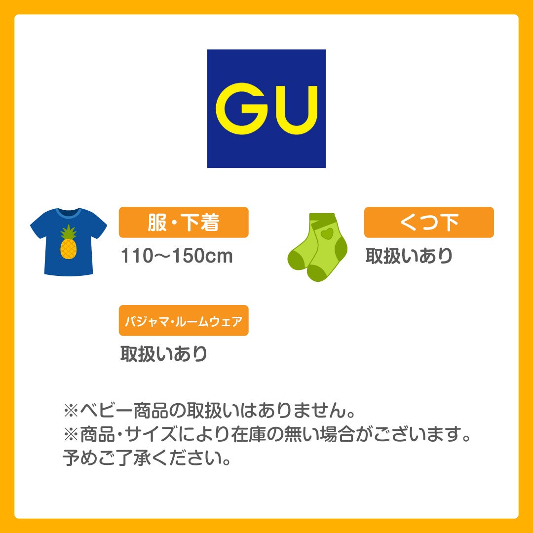 キッズ取扱い