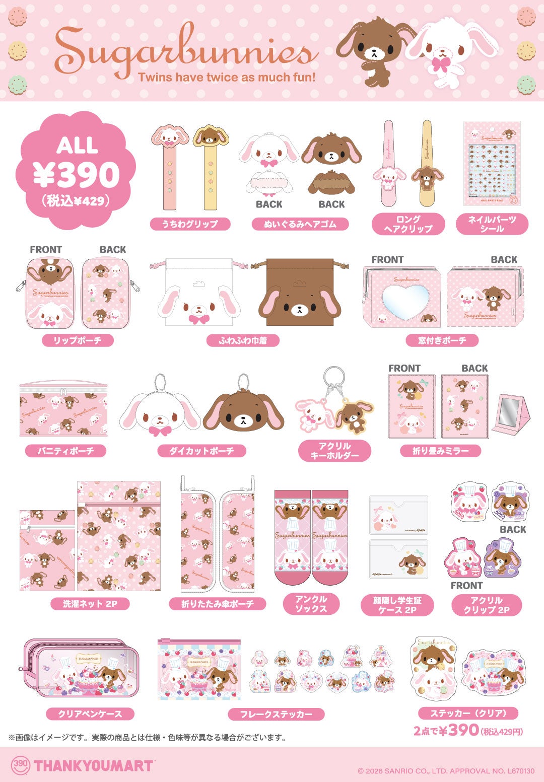 ニュース｜ショップニュース｜「シュガーバニーズ」の限定アイテムが新