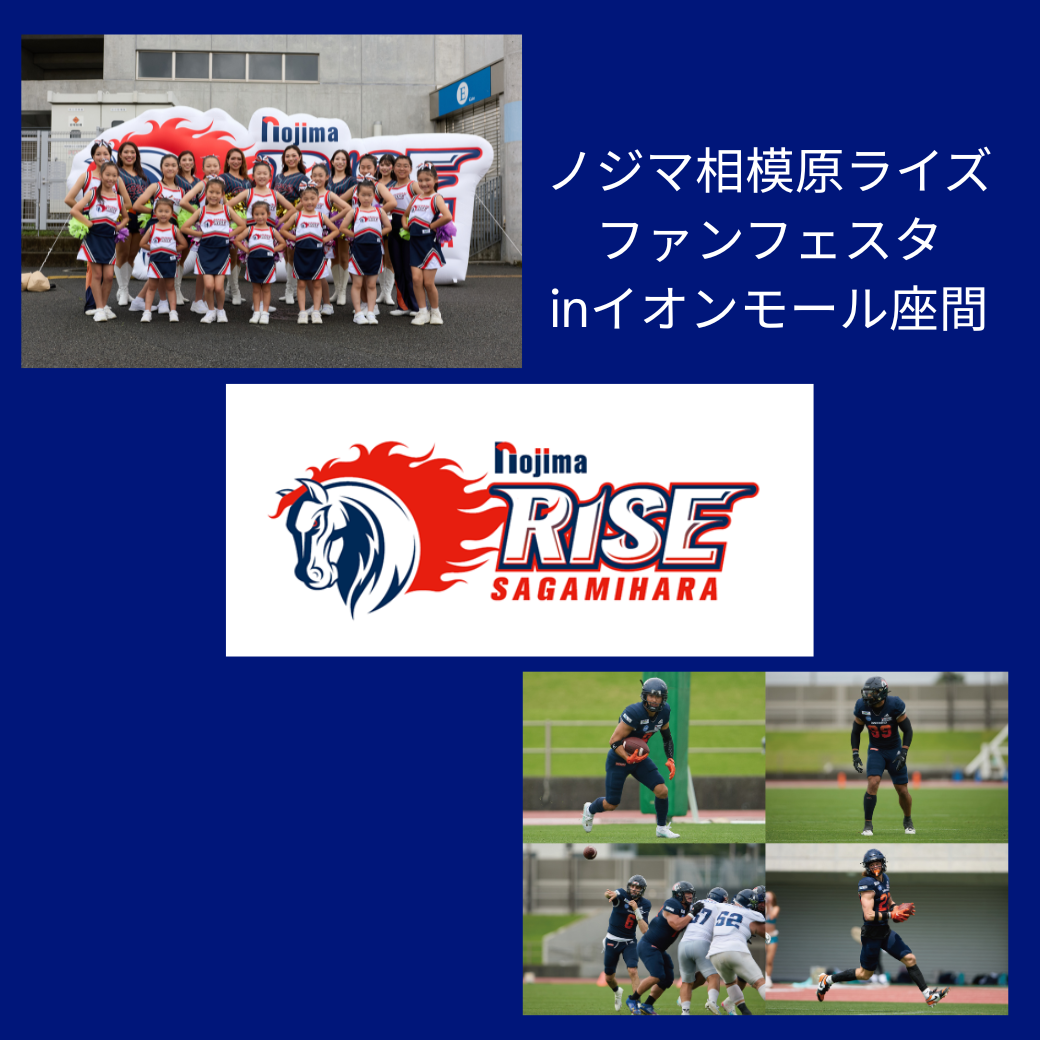 ノジマ相模原ライズファンフェスタ2026inイオンモール座間