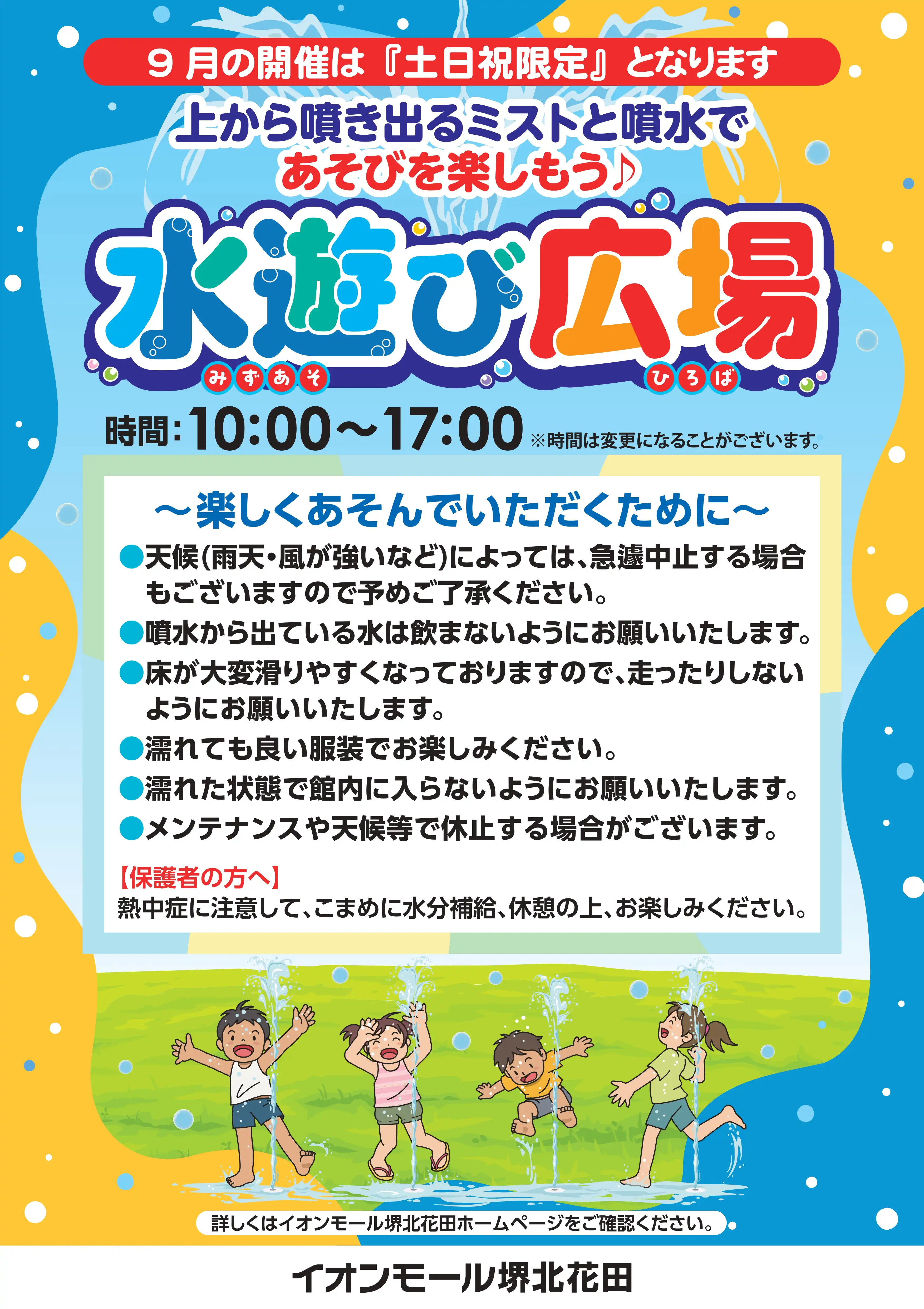 夏季限定★水遊び広場