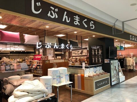 ショップ｜じぶんまくら｜イオンモール川口前川