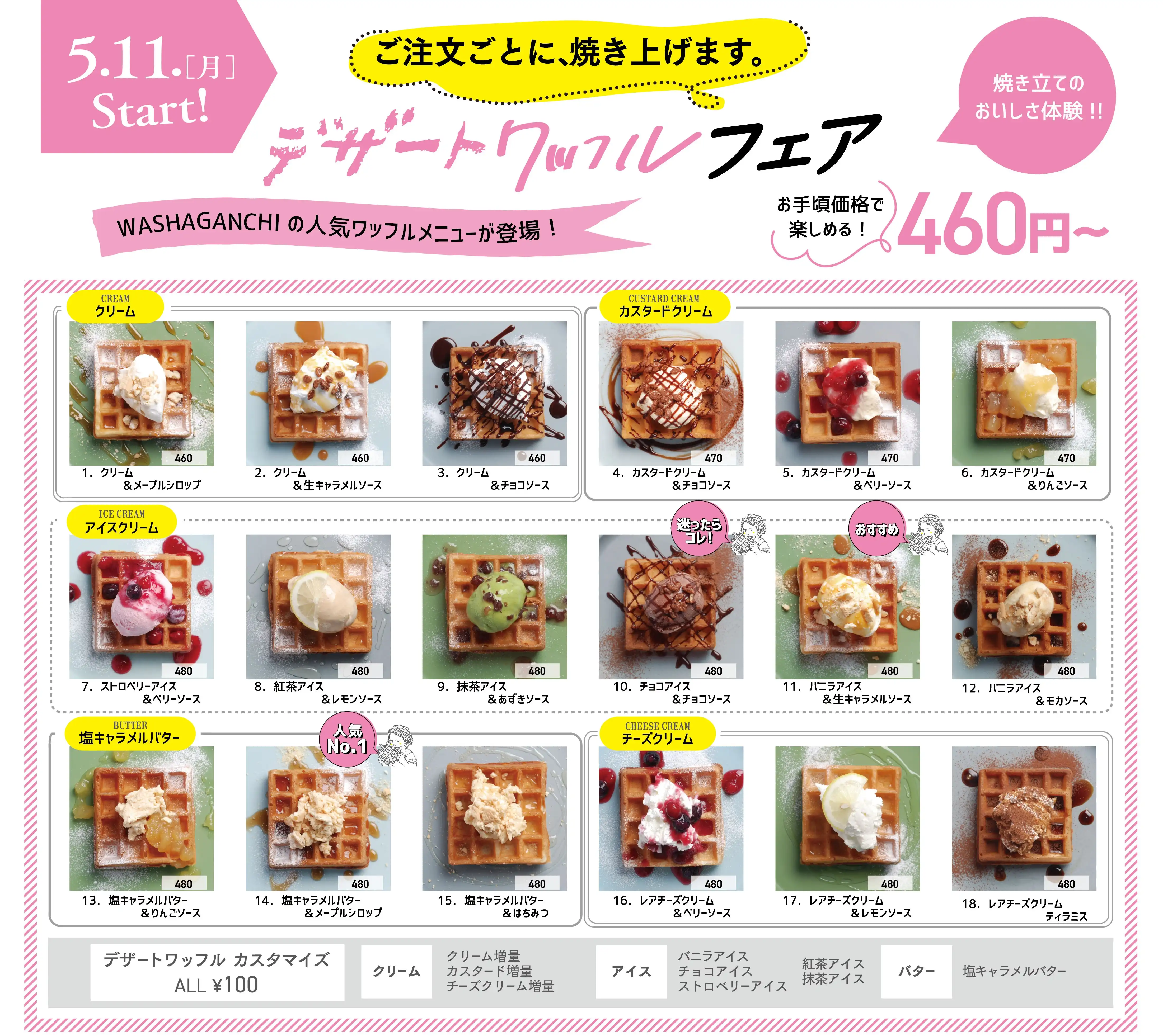 焼き立てをお手頃価格で『デザートワッフルフェア』