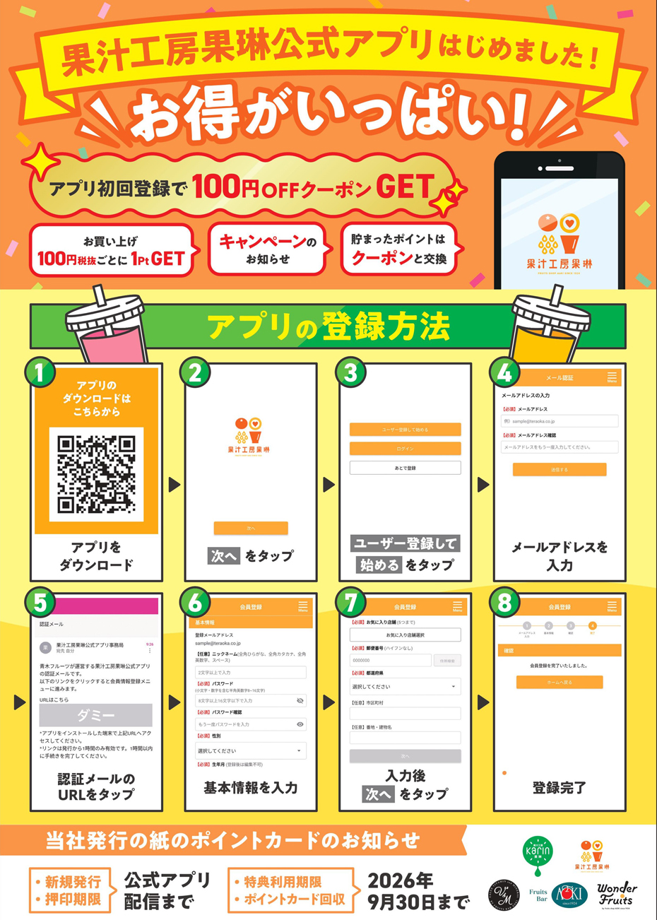 果汁工房果琳公式アプリはじめました！