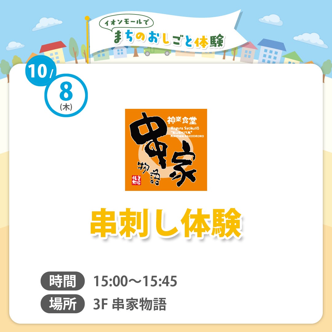 串刺し体験