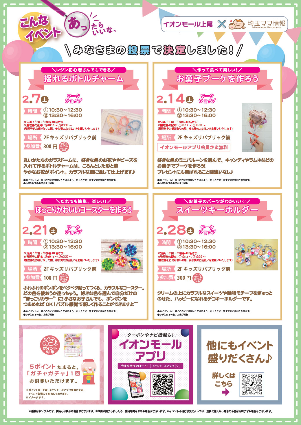 ＼こんなイベントあったらいいな、／＜2026年2月＞ イオンモール上尾✕埼玉ママ情報