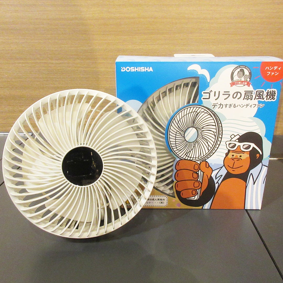 【冷え活特集】ゴリラの扇風機