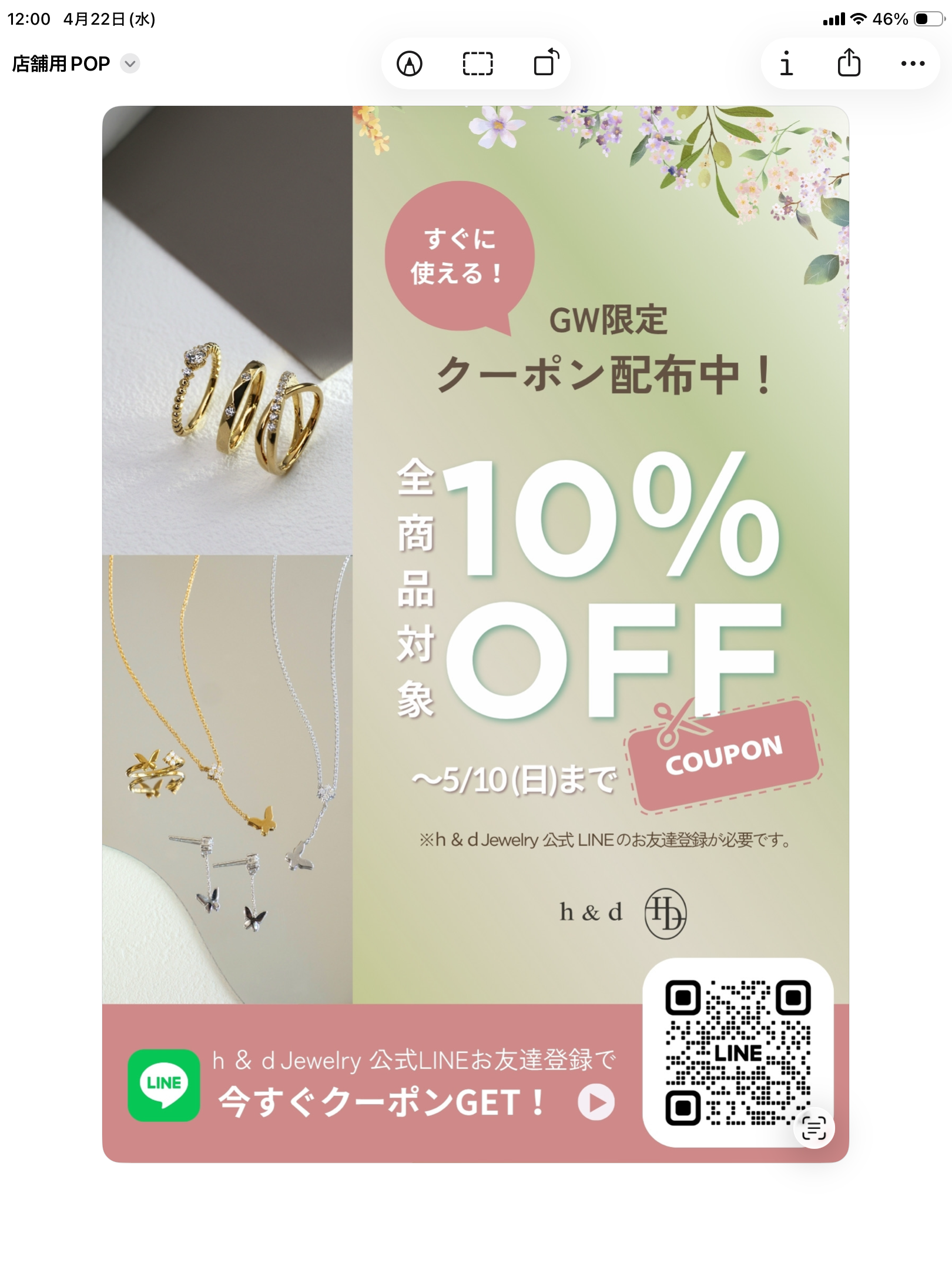 ライン友達追加でh&dジュエリー10%OFF！