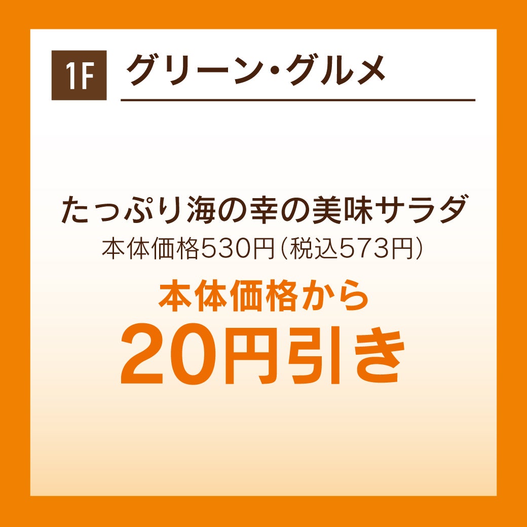 グリーン・グルメ　秋休みセール