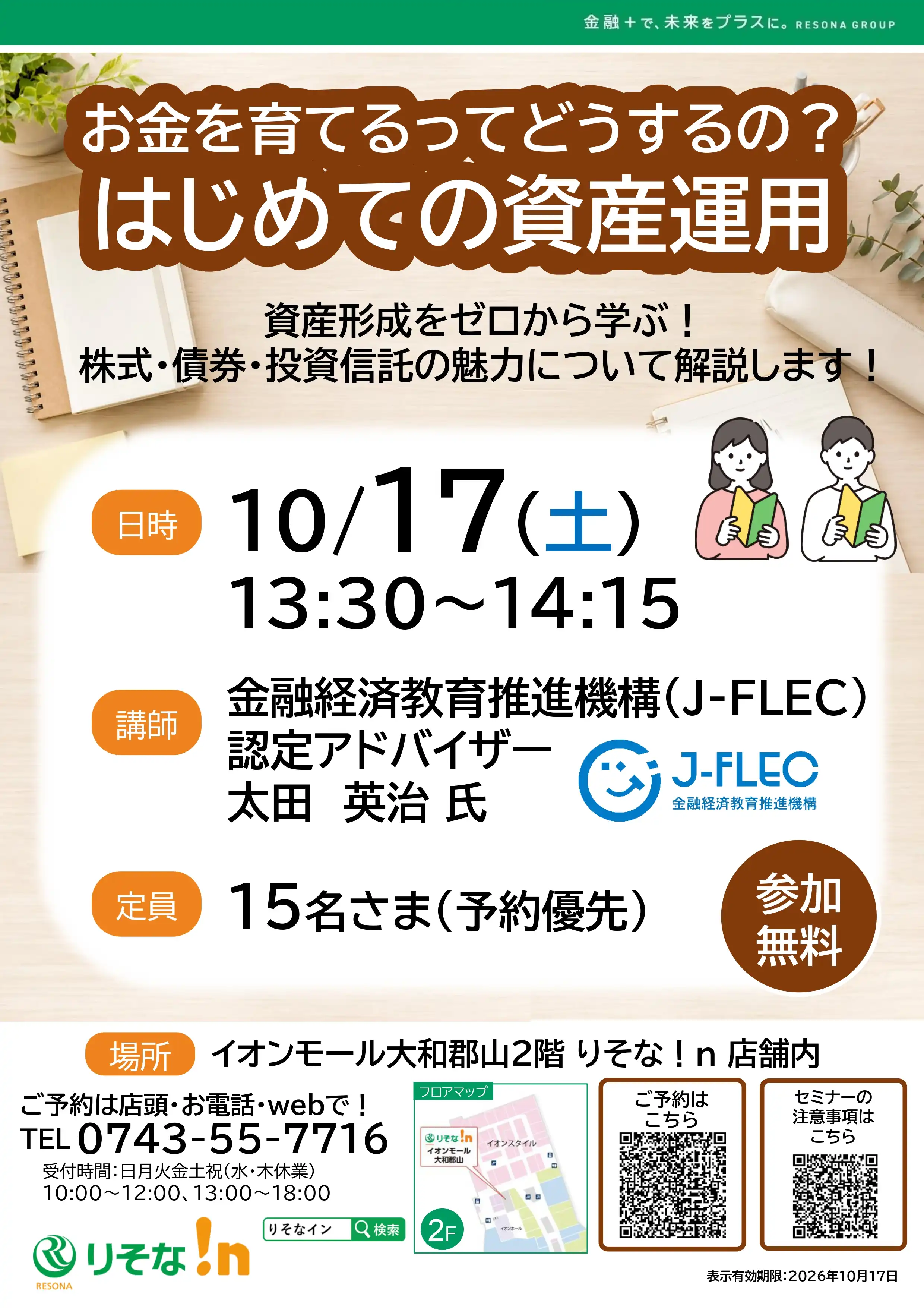 お金を育てるってどうするの?はじめての資産運用