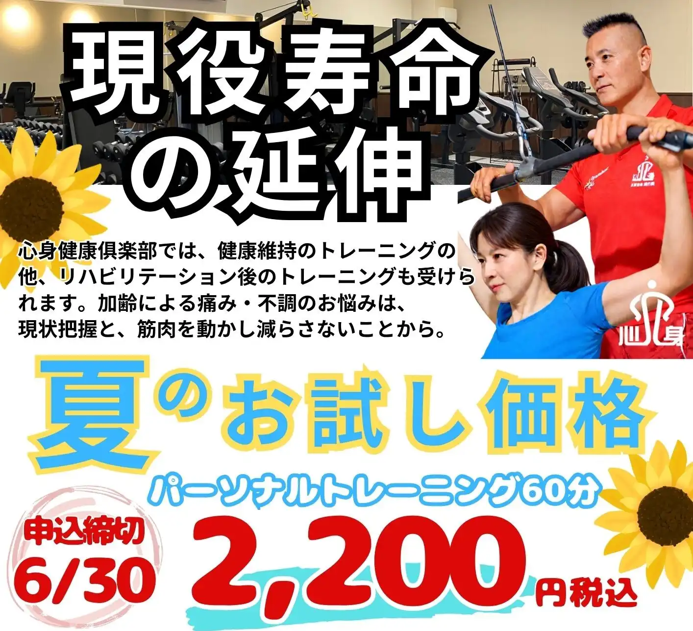 【夏のお試しキャンペーン】