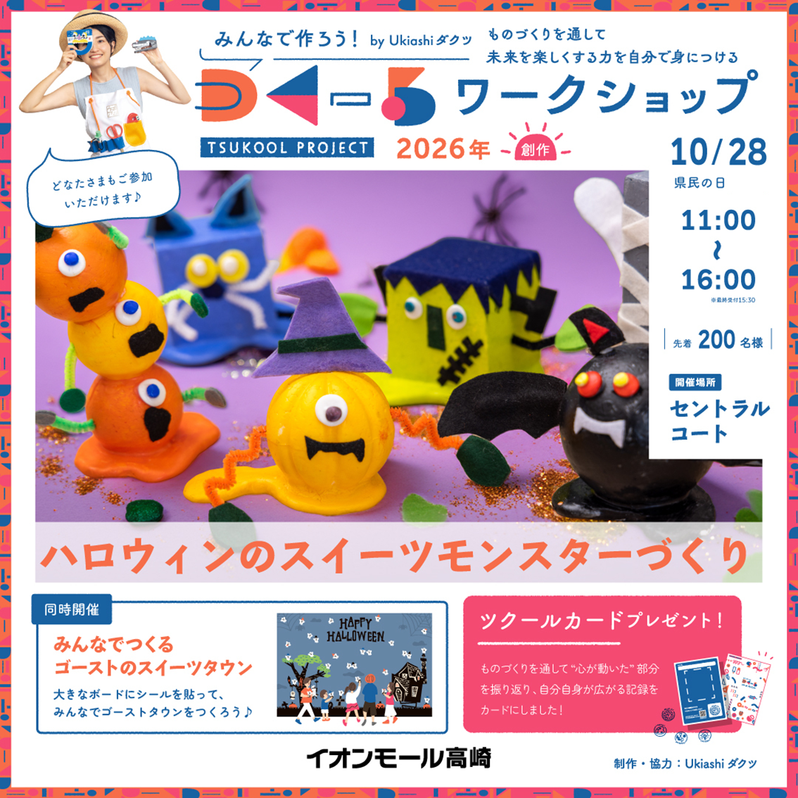 ハロウィン ワークショップ