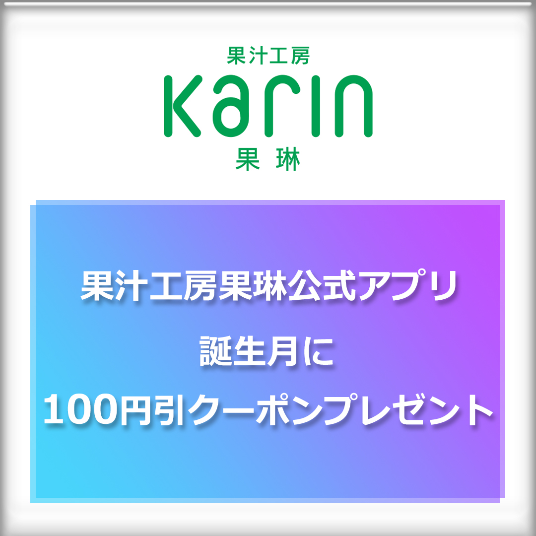アプリ・SNSでおトク