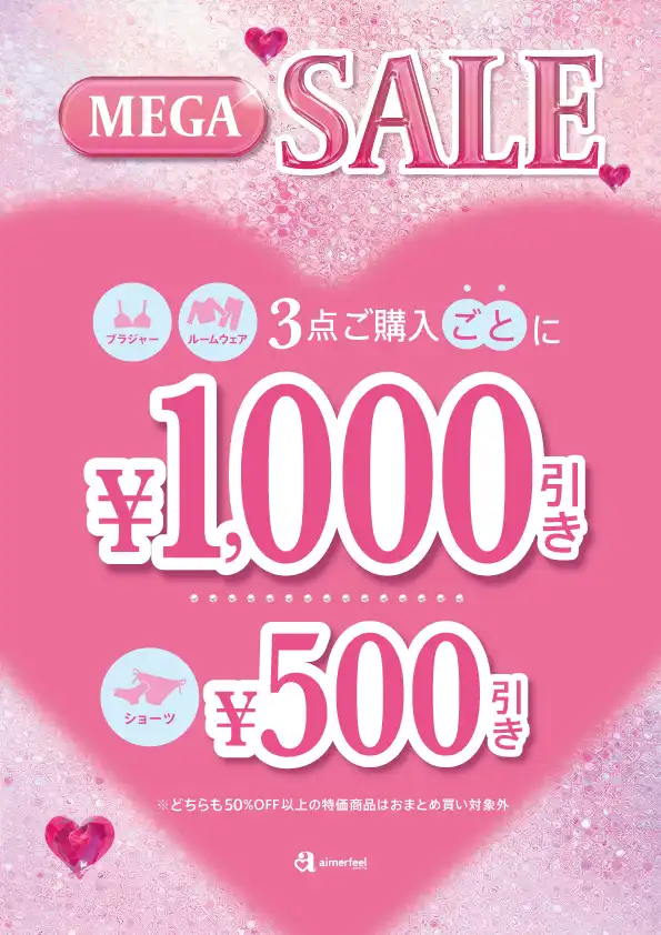 【aimerfeel】MEGA SALE開催中
