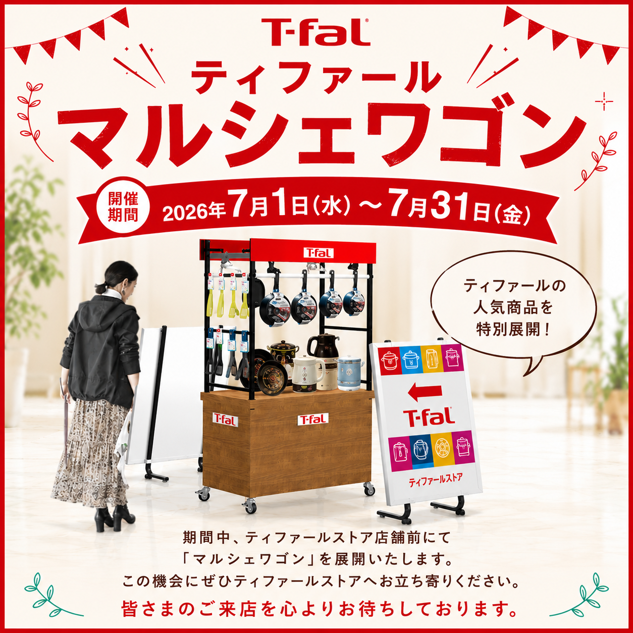 「ティファール マルシェワゴン」