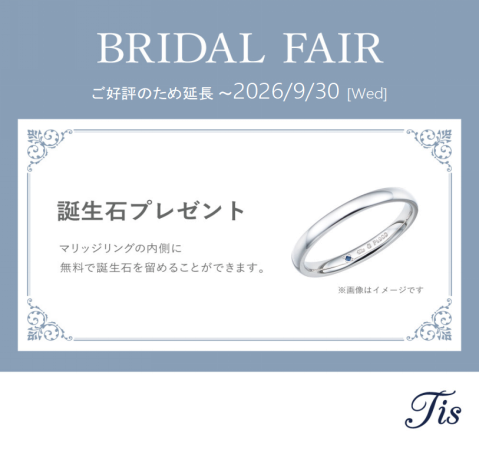 BRIDAL FAIRご好評のため延長！誕生石プレゼントキャンペーン♪