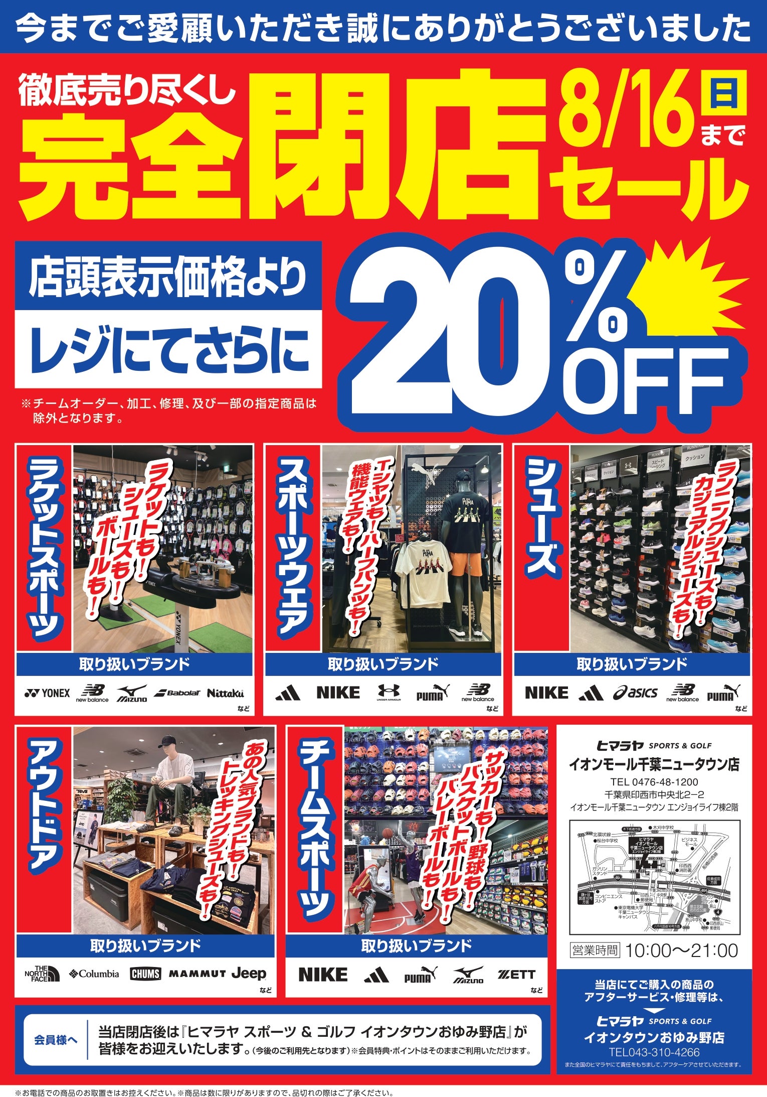 ニュース｜ショップニュース｜完全閉店売りつくしSALE！｜イオンモール