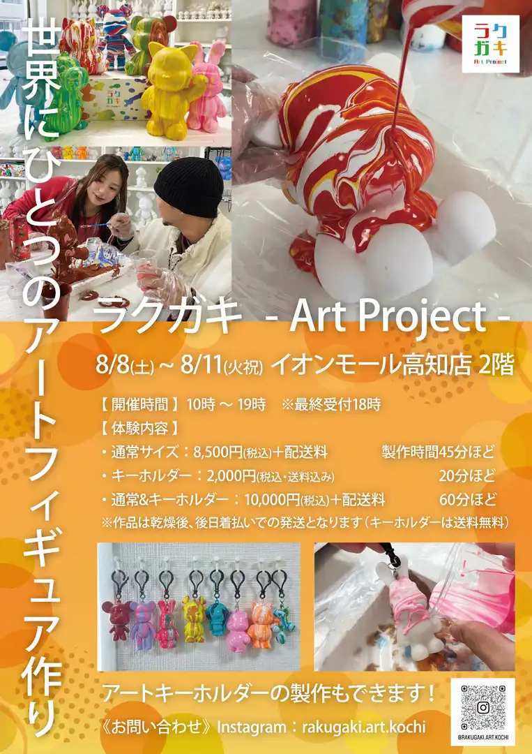 ラクガキ-Art Project-