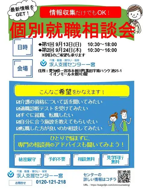 個別就職相談会のお知らせ