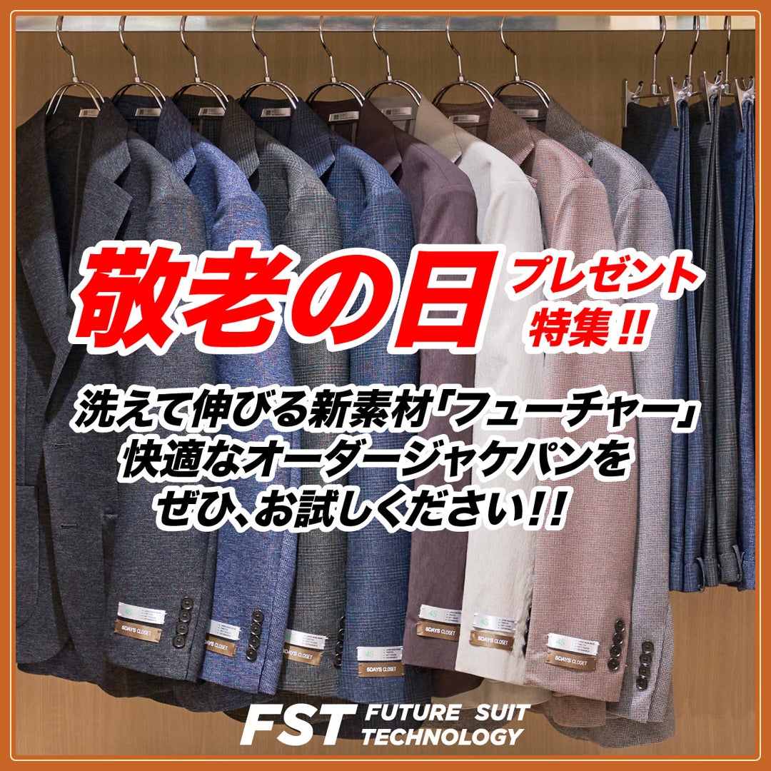 敬老の日_FST