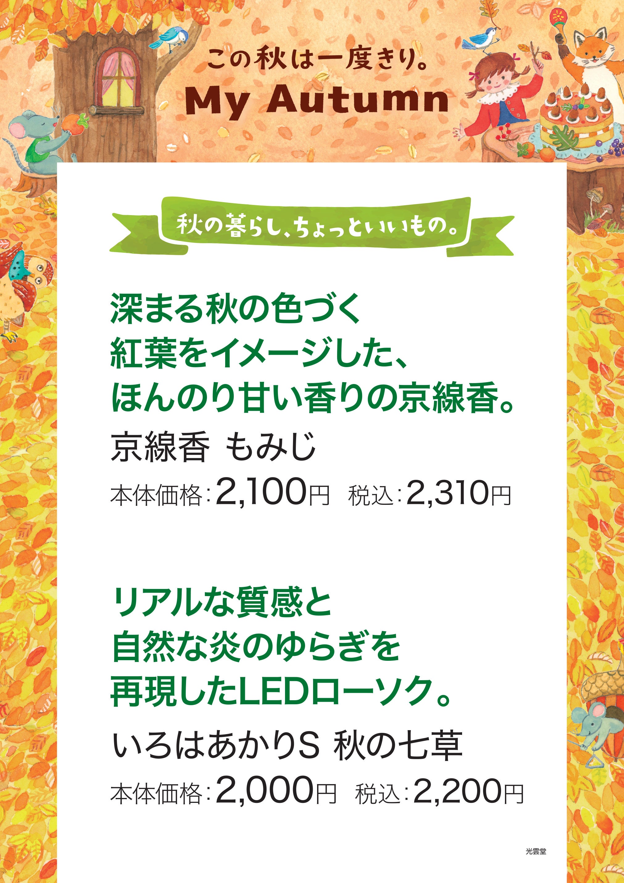 光雲堂